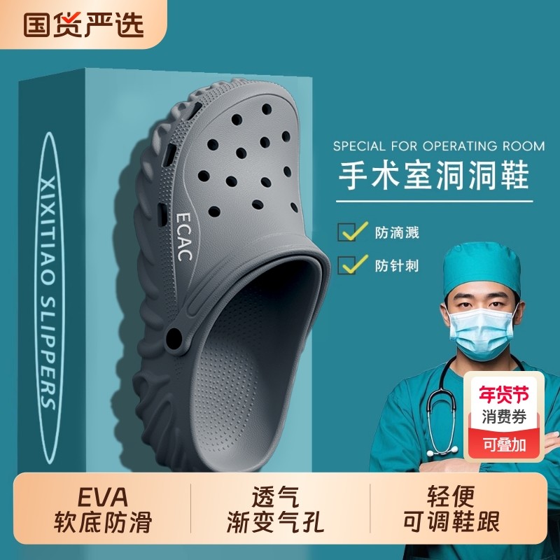 手术室拖鞋男士夏季防滑防臭2026新款厚底eva防刺洞洞鞋男款外