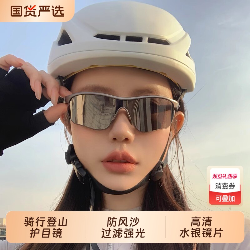 护目镜骑行防紫外线墨镜太阳镜防风眼镜登山跑步男户外运动女圆脸