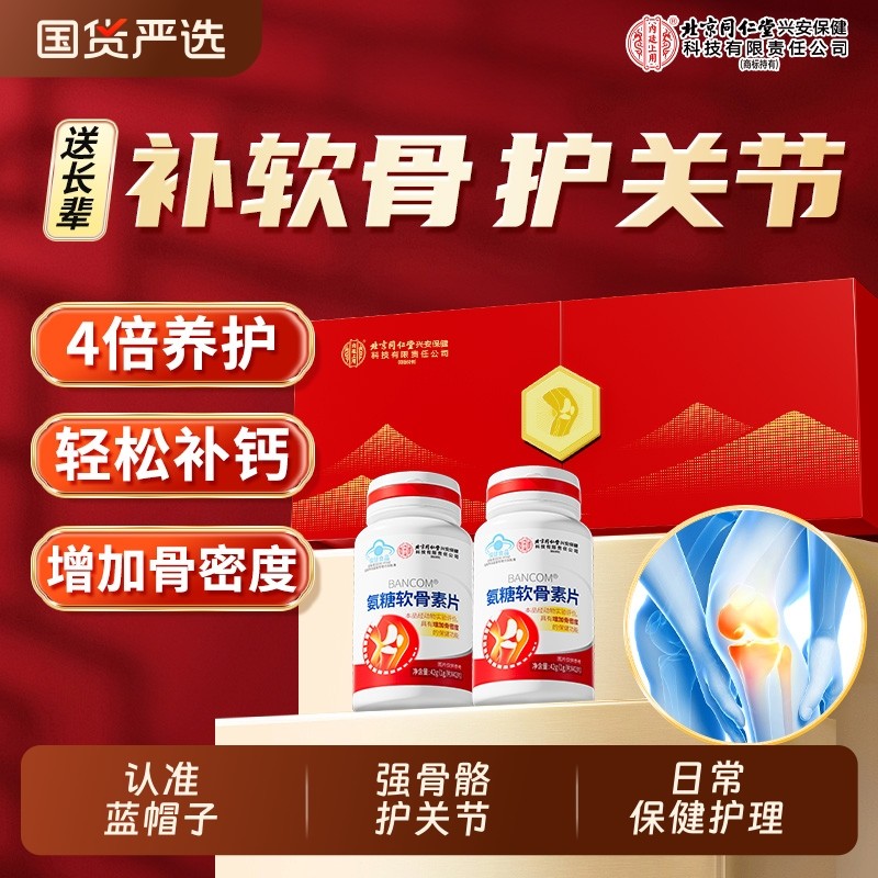 氨糖软骨素钙片中老年人护关节补安疼痛疏松增加骨密度送礼盒装,保健食品/膳食营养补充食品,氨糖软骨素/骨胶原,淘宝优惠券,粉丝福利购,淘宝优惠卷