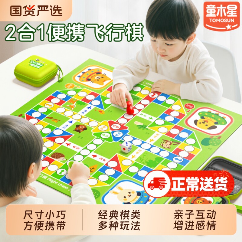 口袋棋便携儿童飞行棋亲子互动玩具小学生课间桌面上双人对战游戏