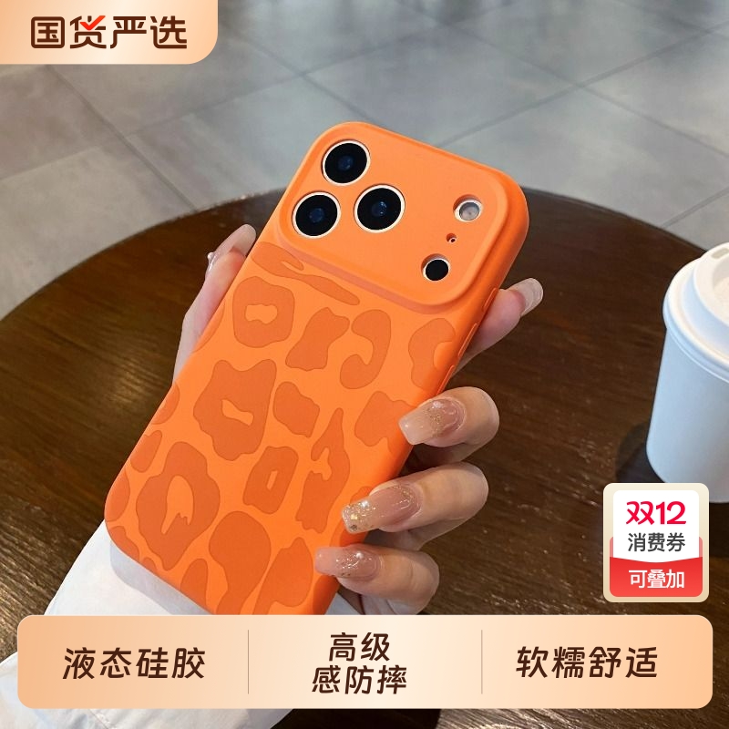 适用于iPhone17Promax液态硅胶手机壳苹果17全包相机16Pro豹纹16高级感防摔17Pro保护套液态硅胶iphone15plu