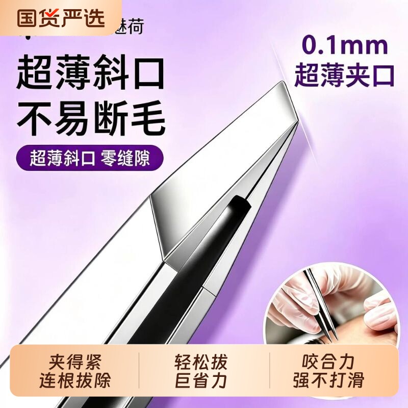 高精密不锈钢眉夹拔白发小镊子拔胡子连根拔起眉毛夹小钳子睫毛夹
