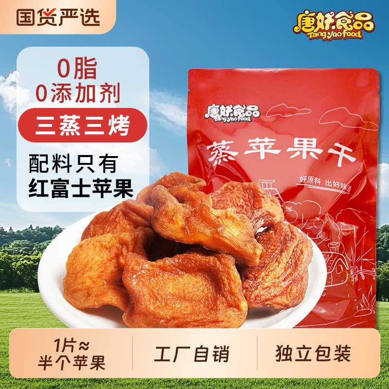 苹果干脯500g倒蒸无添加剂糖水果片山东红富士孕妇休闲原味零即食