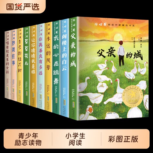 冰心奖获奖作家精品书彩图10册