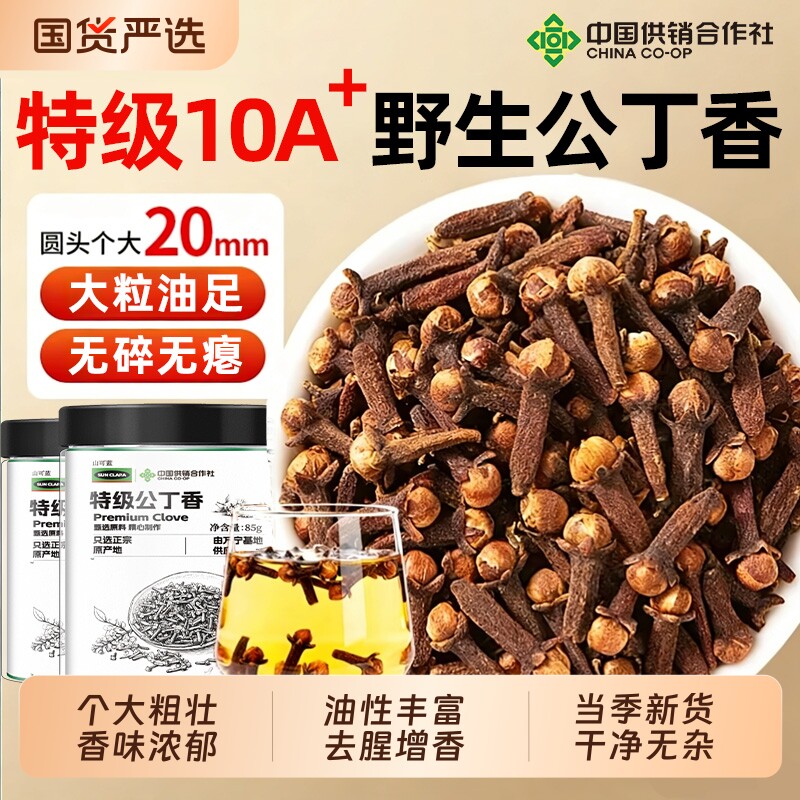 特级公丁香中药材正品养胃茶调理肠胃去臭煮红酒卤肉料包陈皮山楂