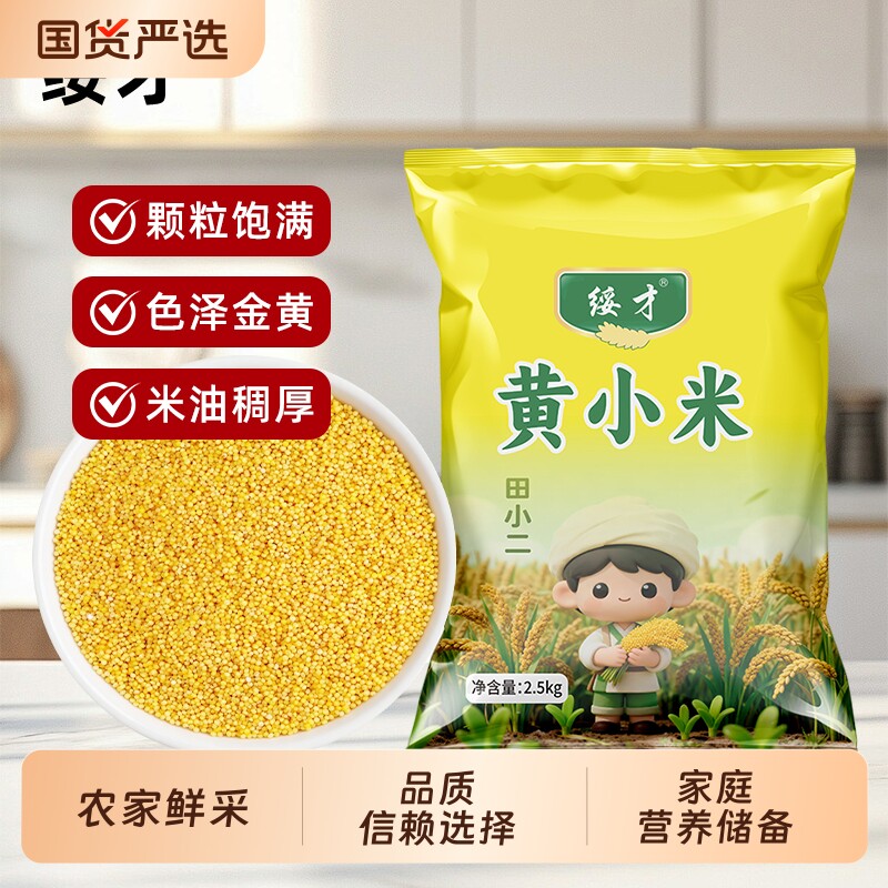 东北小米煮粥小米小黄米农家黄小米粗粮5斤新米米油厚