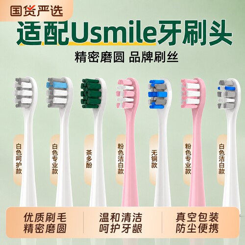 适配usmile电动牙刷头替换头Y20