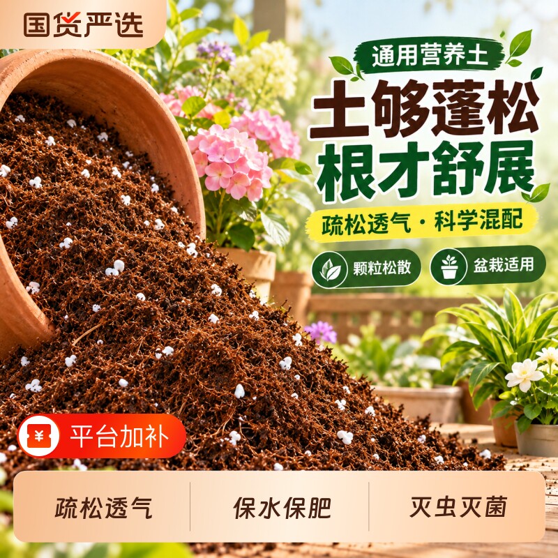 阳台种菜土种花养花土通用型营养土室内花卉土盆栽土蔬菜种植土壤