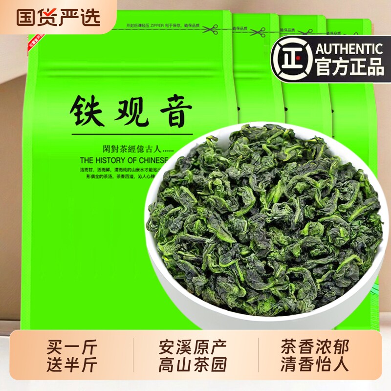 发1.5斤 正宗铁观音茶叶口粮新茶兰花清香型安溪高山乌龙茶袋装