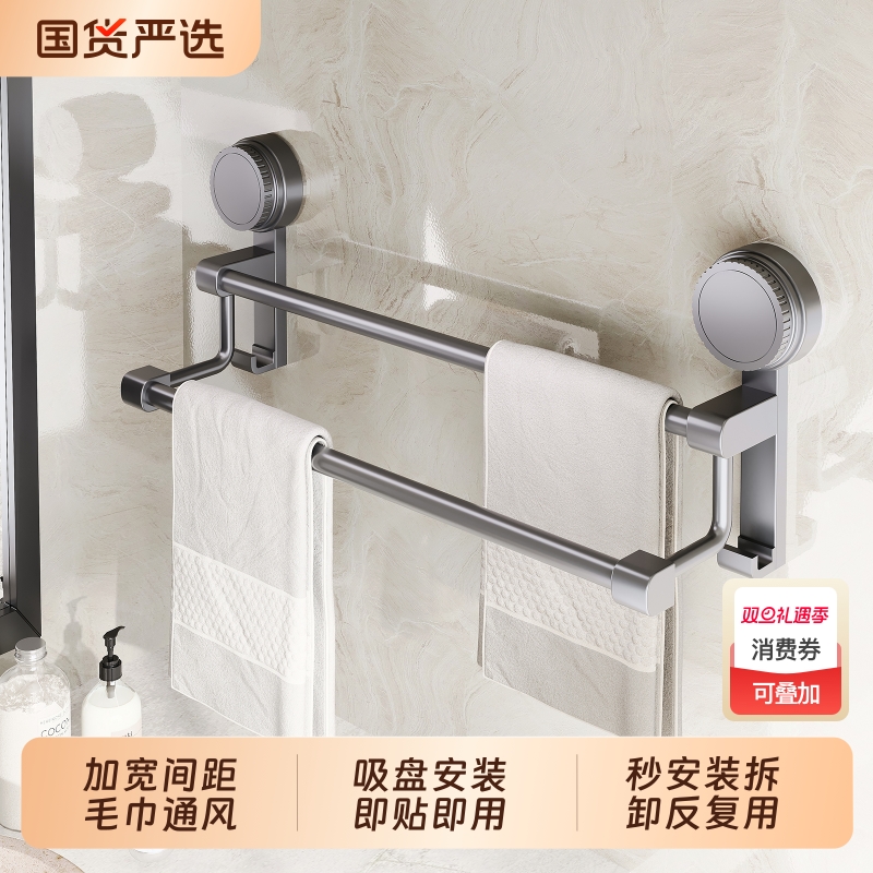 卫生间毛巾架免打孔毛巾挂杆置物架吸盘式墙上毛巾架子厕所浴室双