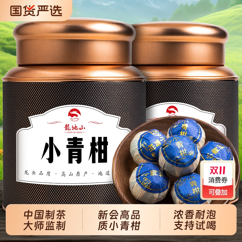 龙地山云南普洱熟茶叶新会小青柑普洱茶陈皮柑普茶小青桔迷你罐装