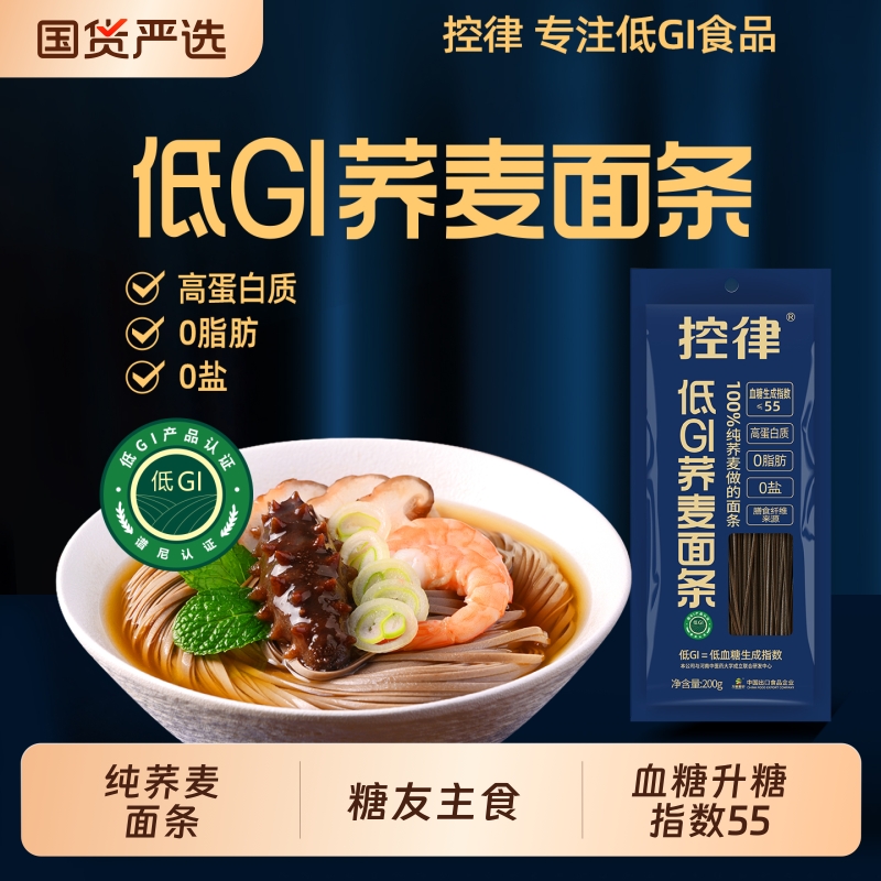 控律低GI荞麦面0脂肪无盐 百分百纯荞麦中老年食品送礼全荞麦挂面