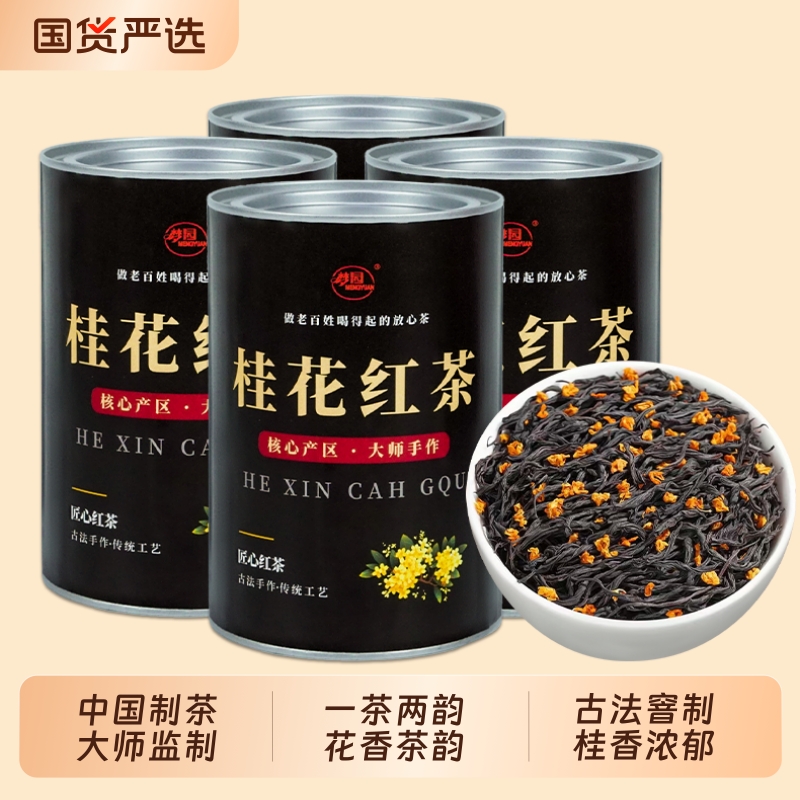 桂花红茶特级养胃茶叶2025新茶官方旗舰店正品正山小种浓香型非遗