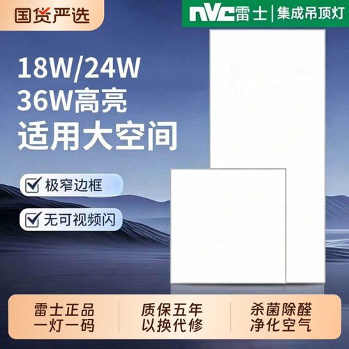 雷士照明吸顶灯集成吊顶厨房led灯300x60030x60平板灯卫生间浴室