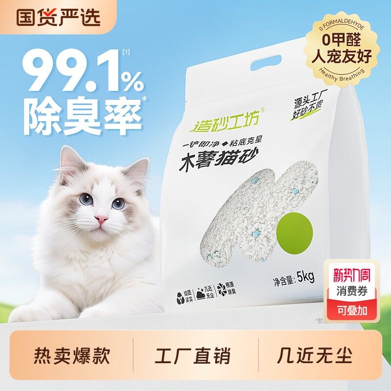 造砂工坊纯木薯猫砂包邮20公斤豆腐沙膨润土矿砂混合砂除臭近无尘