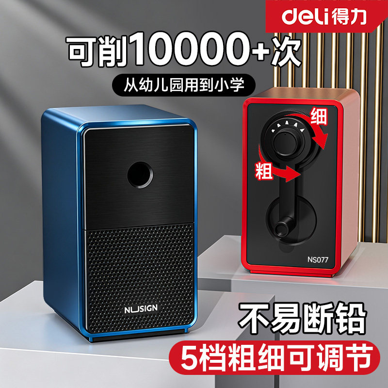 得力纽赛削笔机5档可调可削彩铅图片