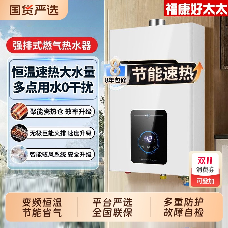 好太太燃气热水器家用天然气液化气强排式智能速热恒温热水器