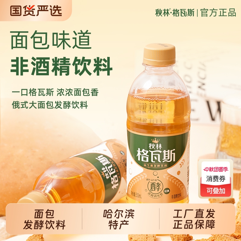 秋林特产格瓦斯饮料面包发酵饮品俄罗斯风味汽水东北工厂直发