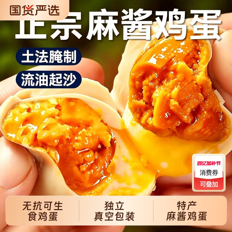 麻酱鸡蛋五香腌制咸蛋麻将蛋烤鸡蛋正宗天津蓟县特产松沙流油即食