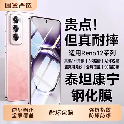 适用opporeno12pro钢化膜reno15/14pro手机膜13/11/10曲屏findx9/8pro全屏覆盖x7ultra防窥x6x5x3pro保护贴膜