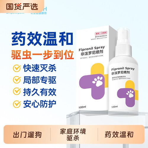 爪爪博士非泼罗尼喷雾宠物猫咪驱虫药体内外一体幼狗狗除跳蚤体外