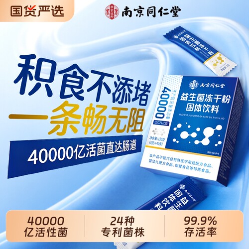 【买一发二】40000亿专利益生菌