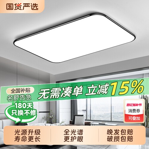 LED客厅吸顶灯超薄现代简约大气房间卧室阳台餐厅中山灯具长方形