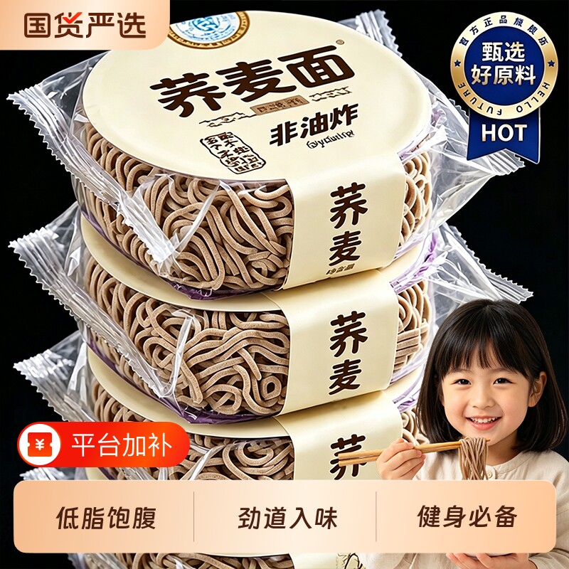 0脂肪荞麦面方便面全麦粗粮低脂代餐主食拌面泡速食面条面饼免煮
