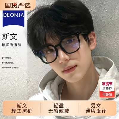 黑框眼镜男粗大框近视可配度数大脸痞帅高级感防蓝光无度数平光镜