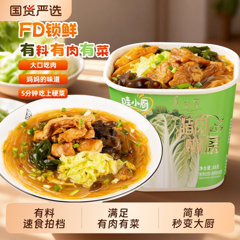 哇小厨炖粉条冻干方便面非油炸桶装面鸡蛋面速食泡面鸡汤米线面条
