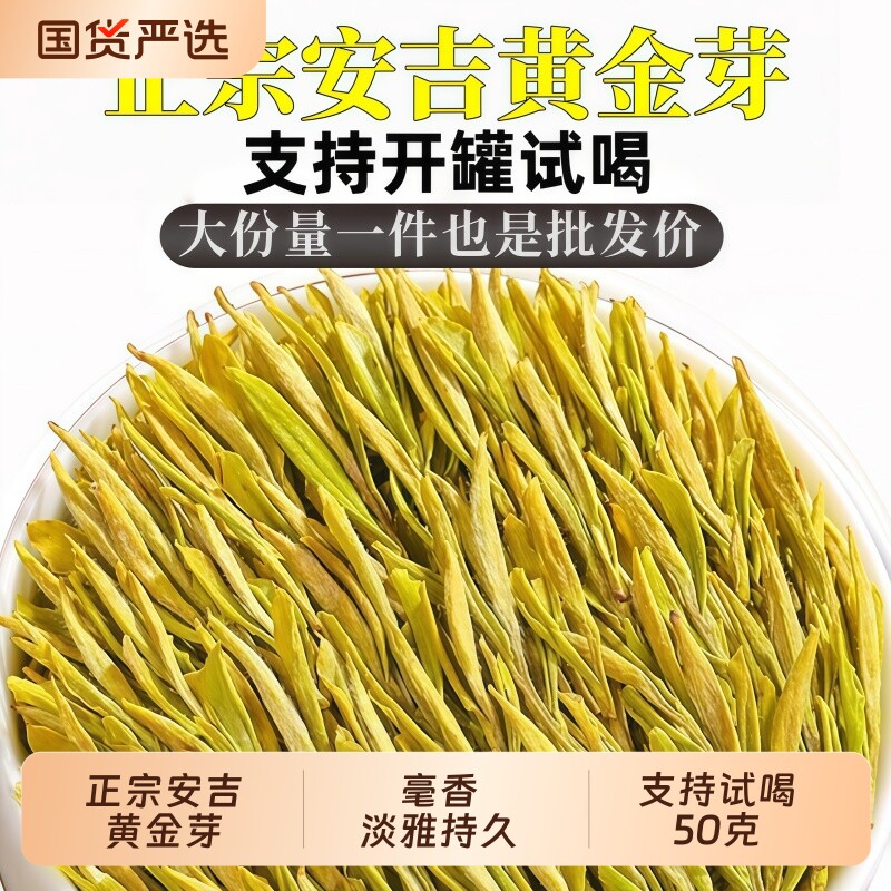 正宗明前特级黄金芽安吉白茶5A奶白茶早春嫩芽绿茶茶叶自己喝炒青