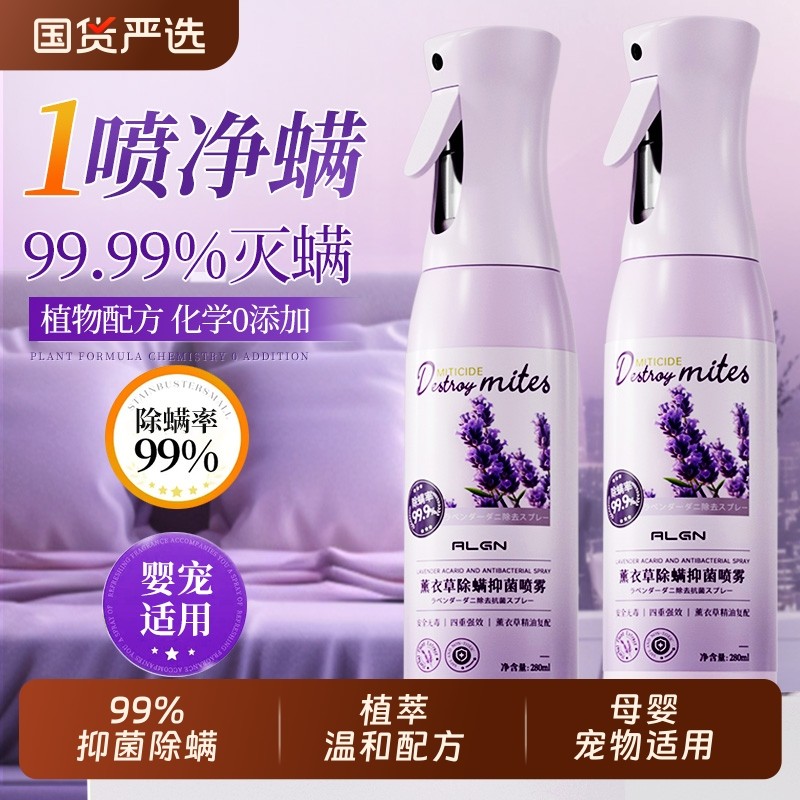 除螨喷雾母婴可用家用孕婴宠物杀菌空气芳香剂床上被子去螨虫神器