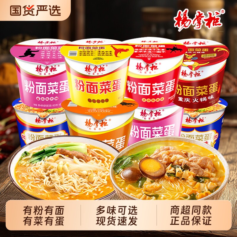 杨掌柜粉面菜蛋桶装金汤肥牛味方便面酸辣粉丝泡面速食食品批发