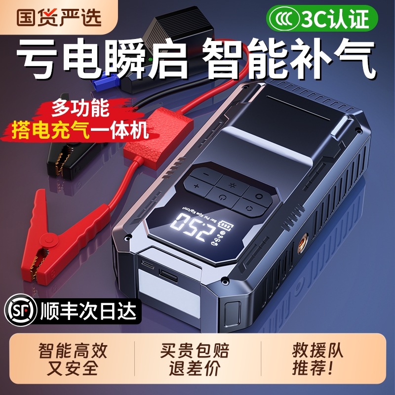 【救援队推荐】应急启动电源