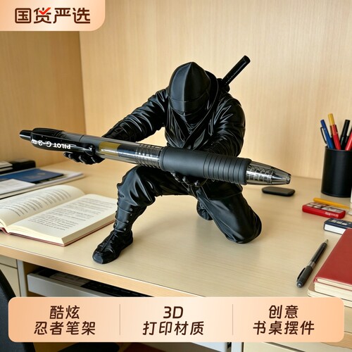 3d打印爆款忍者笔架桌面装饰摆件文具收纳个性创意支架酷炫装饰品