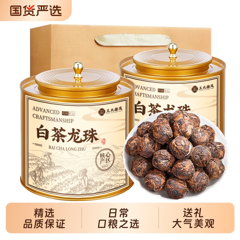白茶龙珠正宗福鼎高山老白茶纯手工独立包装小沱茶寿眉贡茶礼罐装