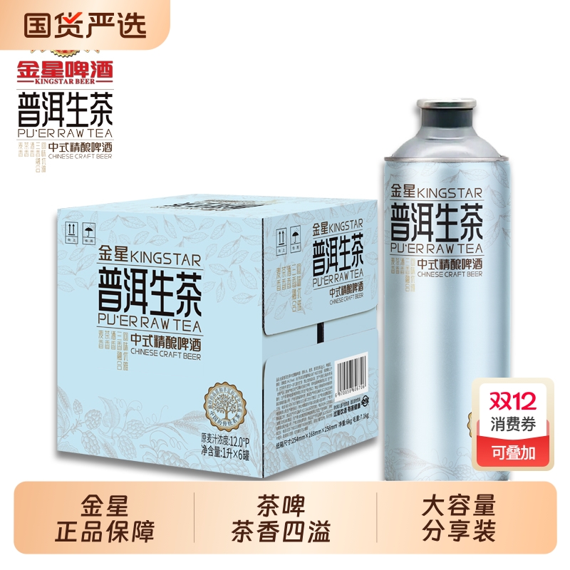 金星毛尖中式精酿啤酒1L*6碧螺春茶乌龙龙井绿普洱生茶茶啤