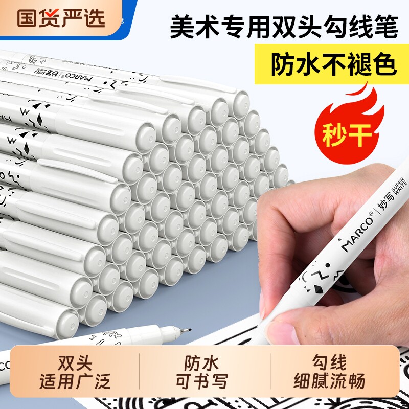 马可记号笔勾线笔美术专用小学生黑色油性粗细两头双头儿童幼儿园马克笔描边防水防油不掉色工地速干可水洗