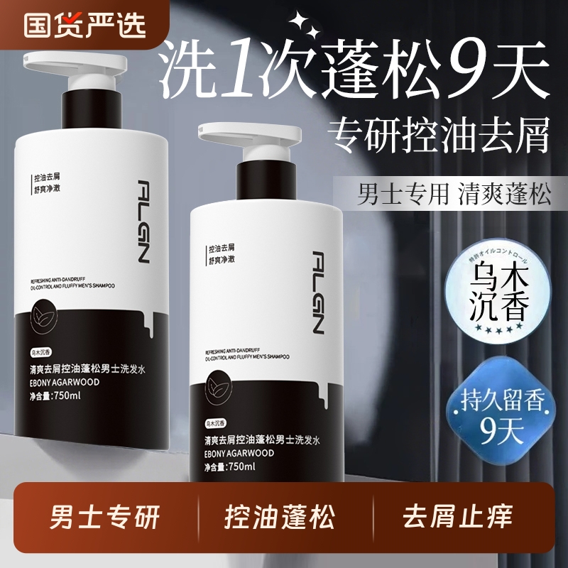 男士持久留香控油蓬松洗发水