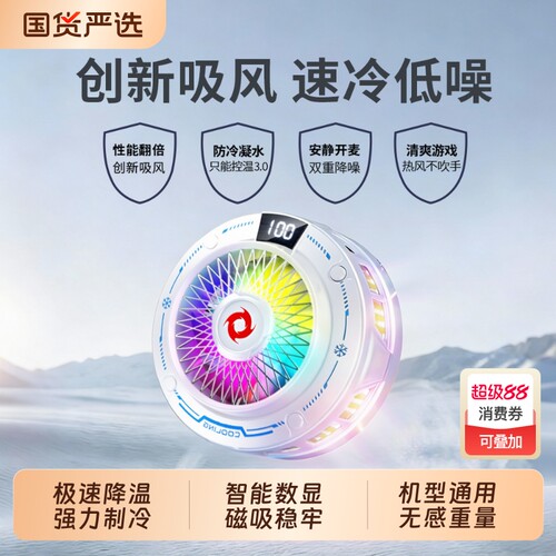 磁吸散热器直播专用吸风散热电竞游戏手机散热器半导体降温神器适用iqoo红魔苹果ipad平板专用黑鲨散热背夹