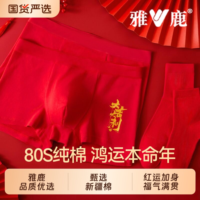 雅鹿本命年男士大红内裤男款纯棉抗菌平角裤头红色结婚四角短裤衩