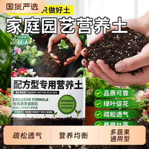 营养土养花通用专用种菜花土有机质家用透气盆栽多肉育苗种植泥土