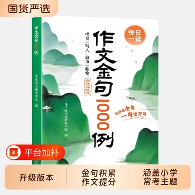 【素材积累运用】作文金句1000例