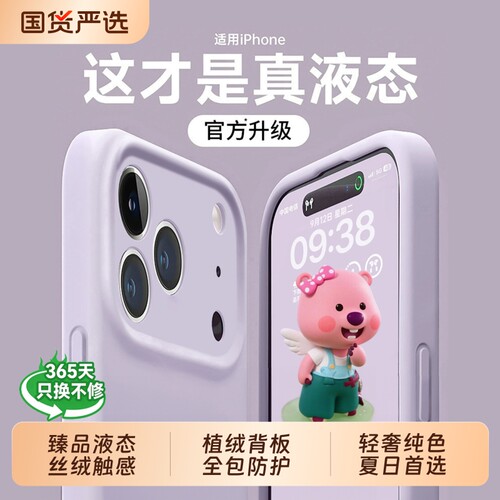 新款液态硅胶！适用17手机壳