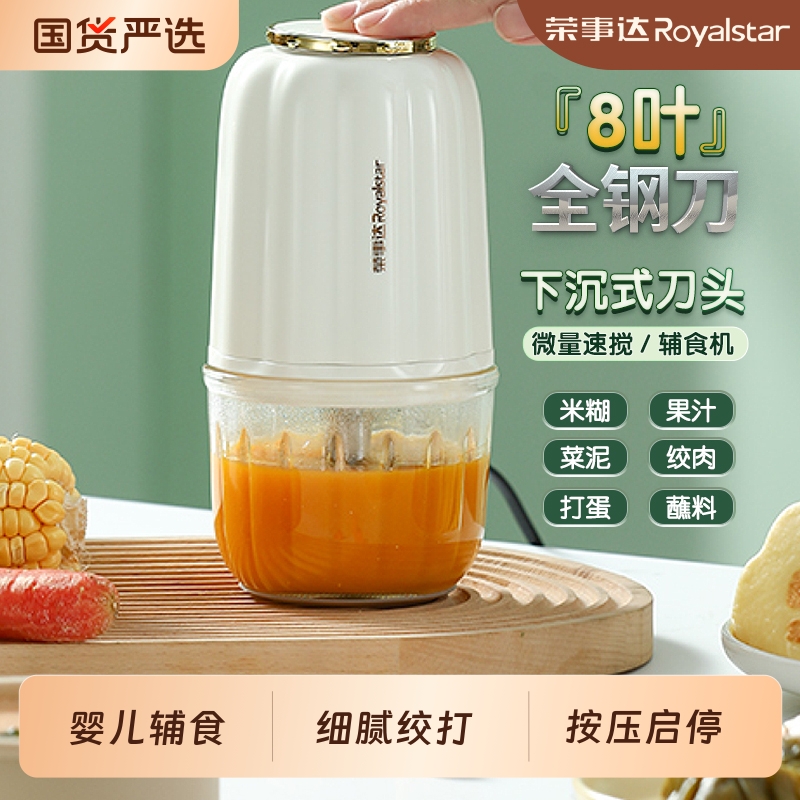 荣事达宝宝辅食机电动绞肉料理机
