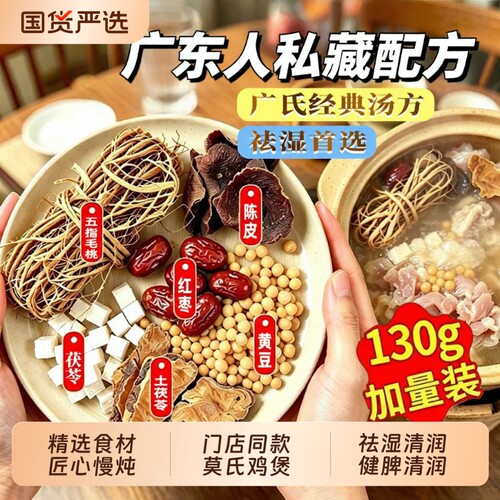 莫氏鸡煲汤料包五指毛桃土茯苓陈皮无硫真材实料广式健脾祛湿汤底