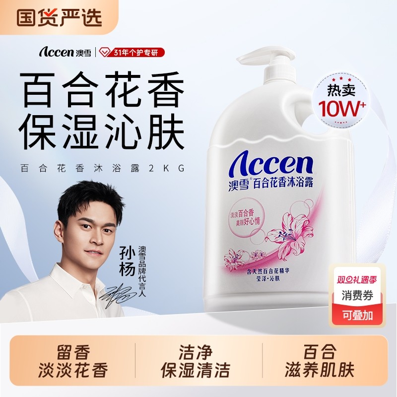 澳雪百合花花香沐浴露持久留香滋润保湿家庭大容量沐浴乳