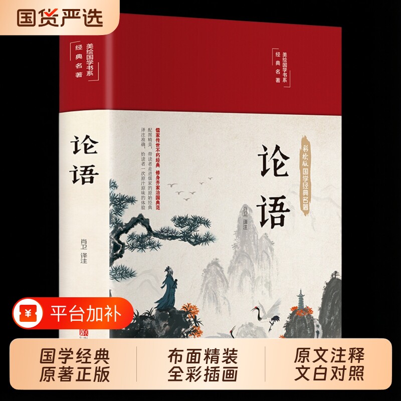 【精装硬壳】论语国学经典正版论语全集完整版原文全书初中生青少年学生孔子书籍学庸论语中国哲学经典完整版全集伦语论语小学生版