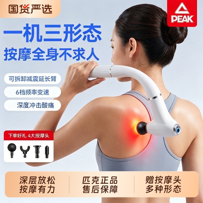 匹克弯头筋膜枪肌肉按摩器u型长柄女生多功能专业肩颈不求人加长