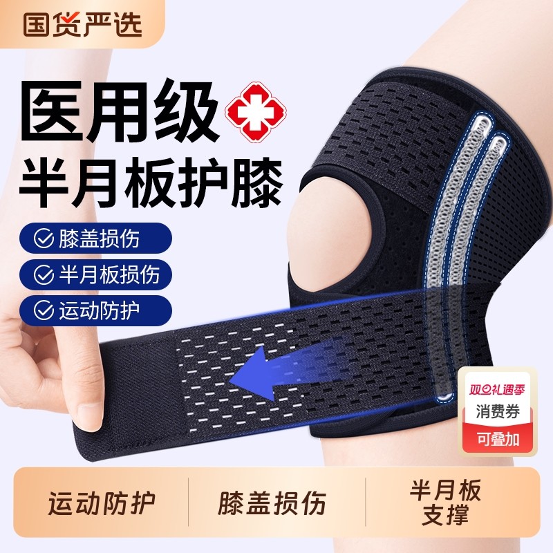 护膝盖医用半月板损伤男专业运动女士关节爬楼梯登山跑步专用护具